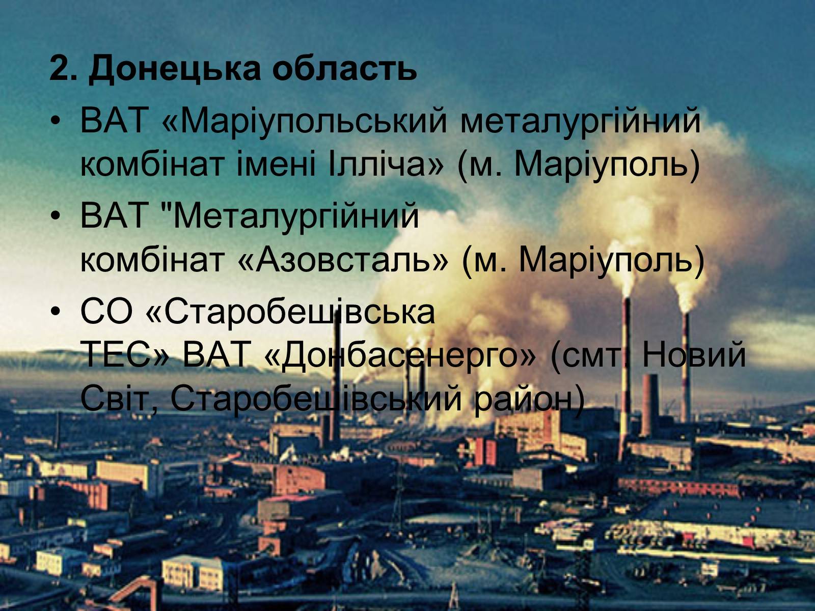 Презентація на тему «Деградація природних компонентів України» - Слайд #17