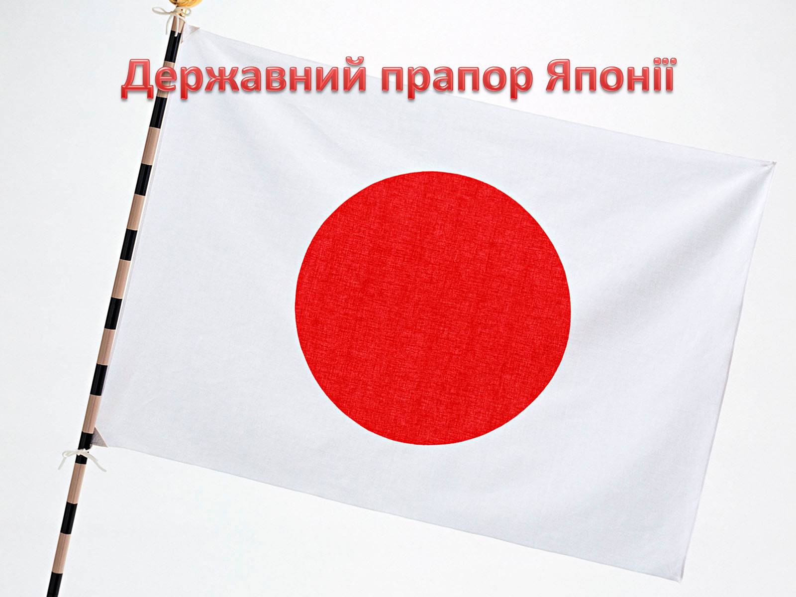 Презентація на тему «Японія» (варіант 25) - Слайд #8