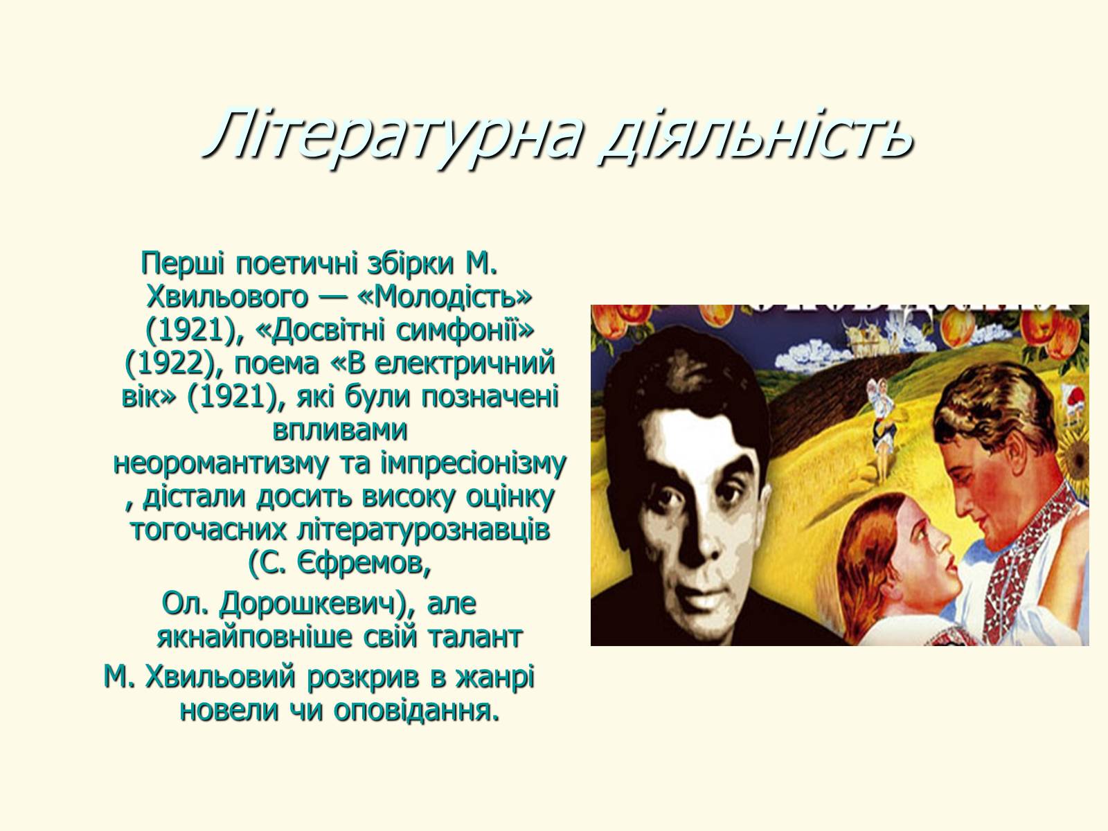 Презентація на тему «Микола Хвильовий» (варіант 8) - Слайд #25