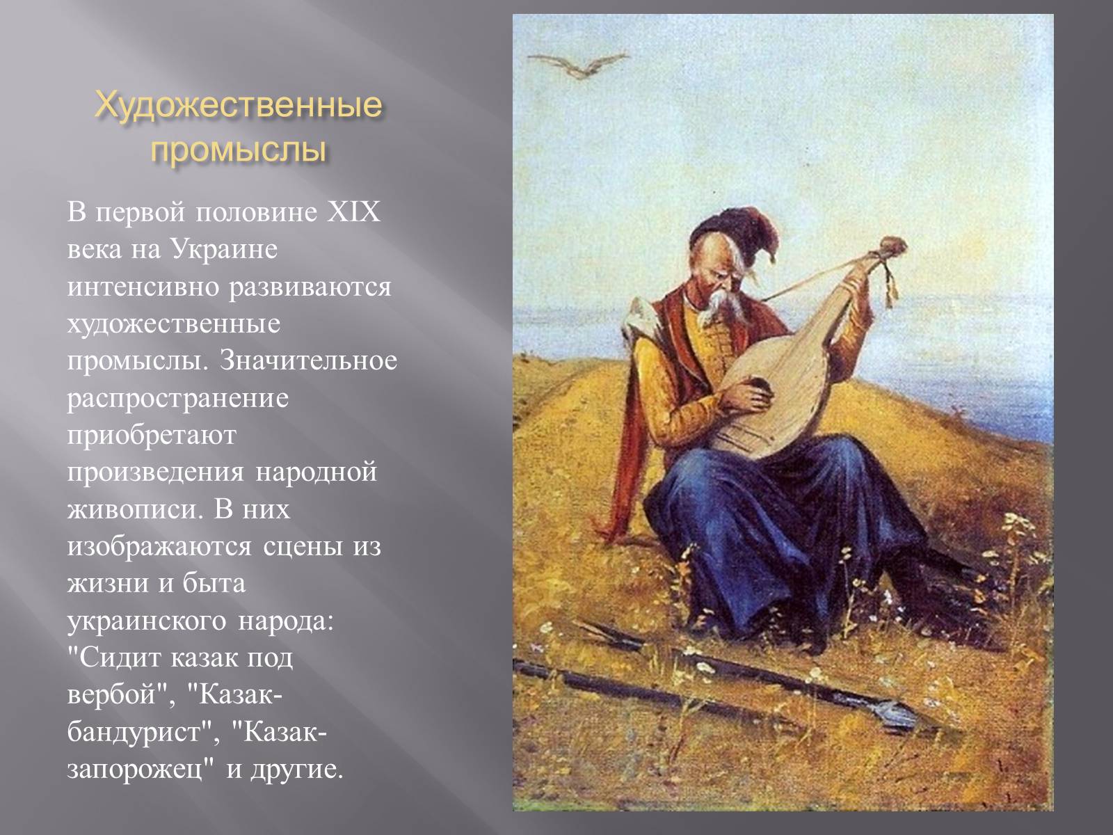 Презентація на тему «Украинская культура первой половины 19 века» - Слайд #14