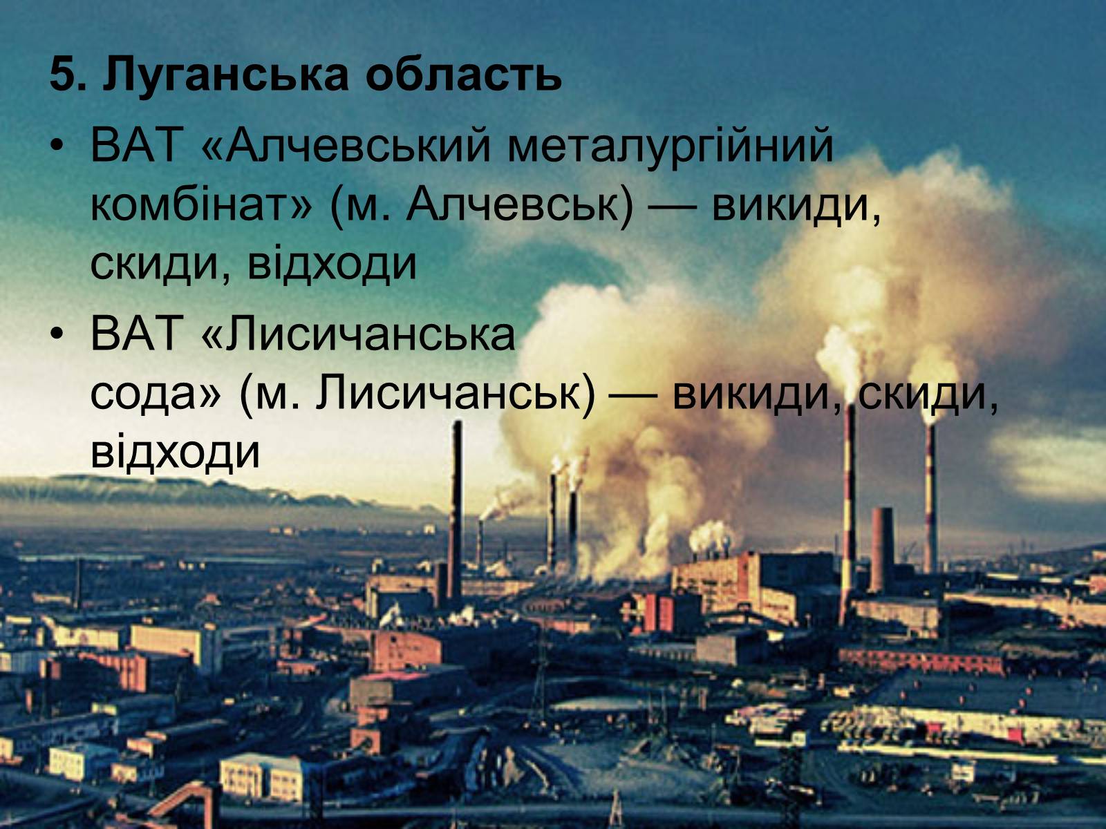 Презентація на тему «Деградація природних компонентів України» - Слайд #19