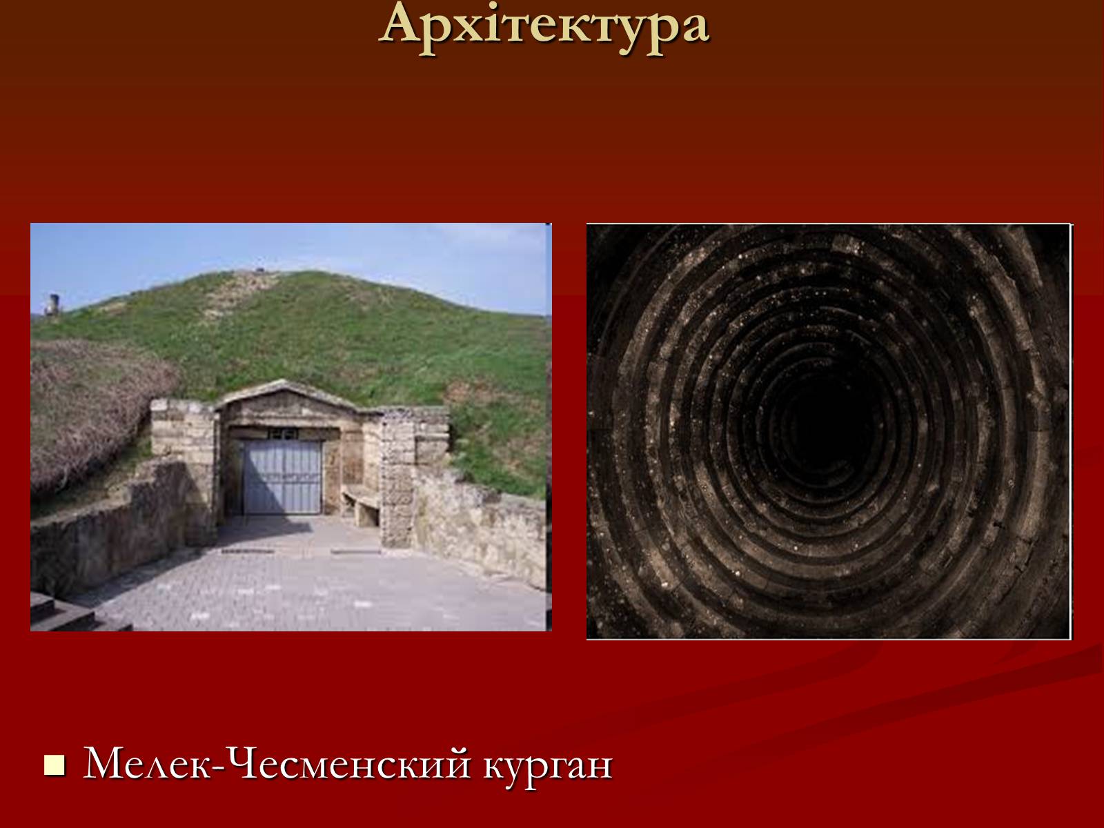 Презентація на тему «Мистецтво грецьких міст північного причорномор’я» - Слайд #8