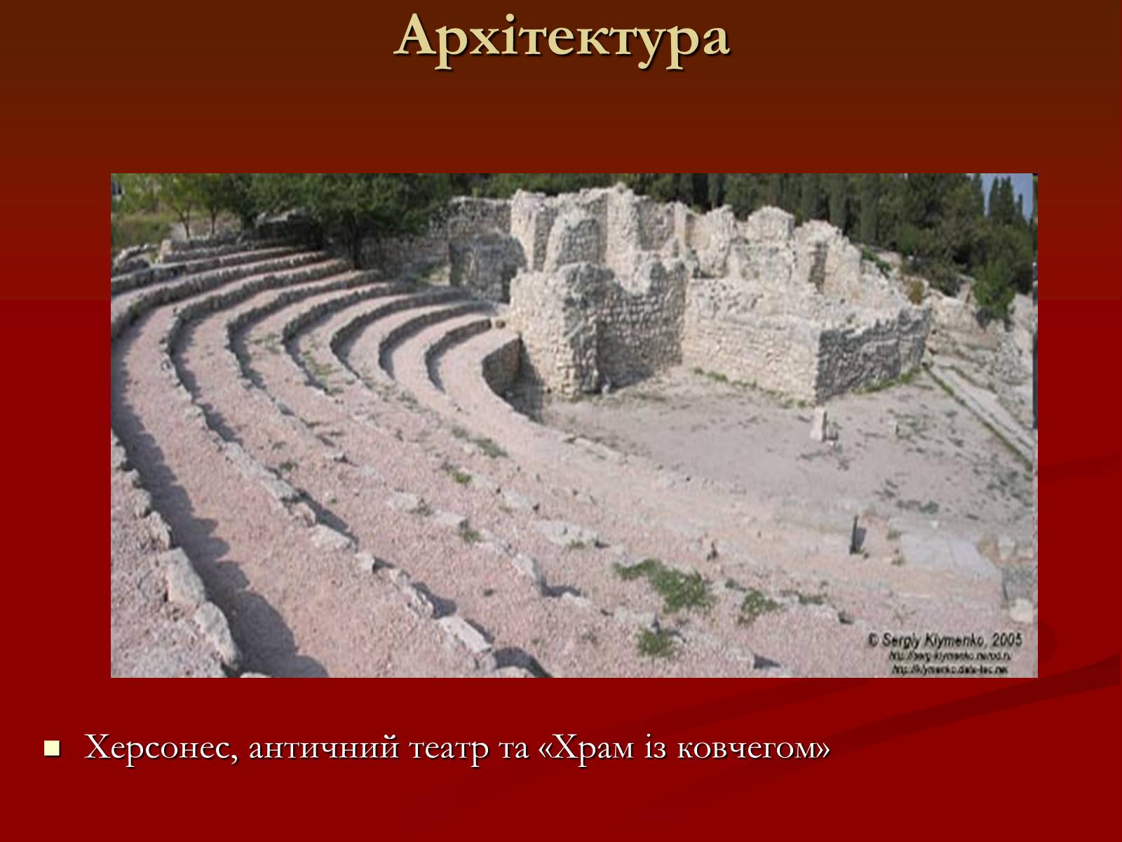 Презентація на тему «Мистецтво грецьких міст північного причорномор’я» - Слайд #9