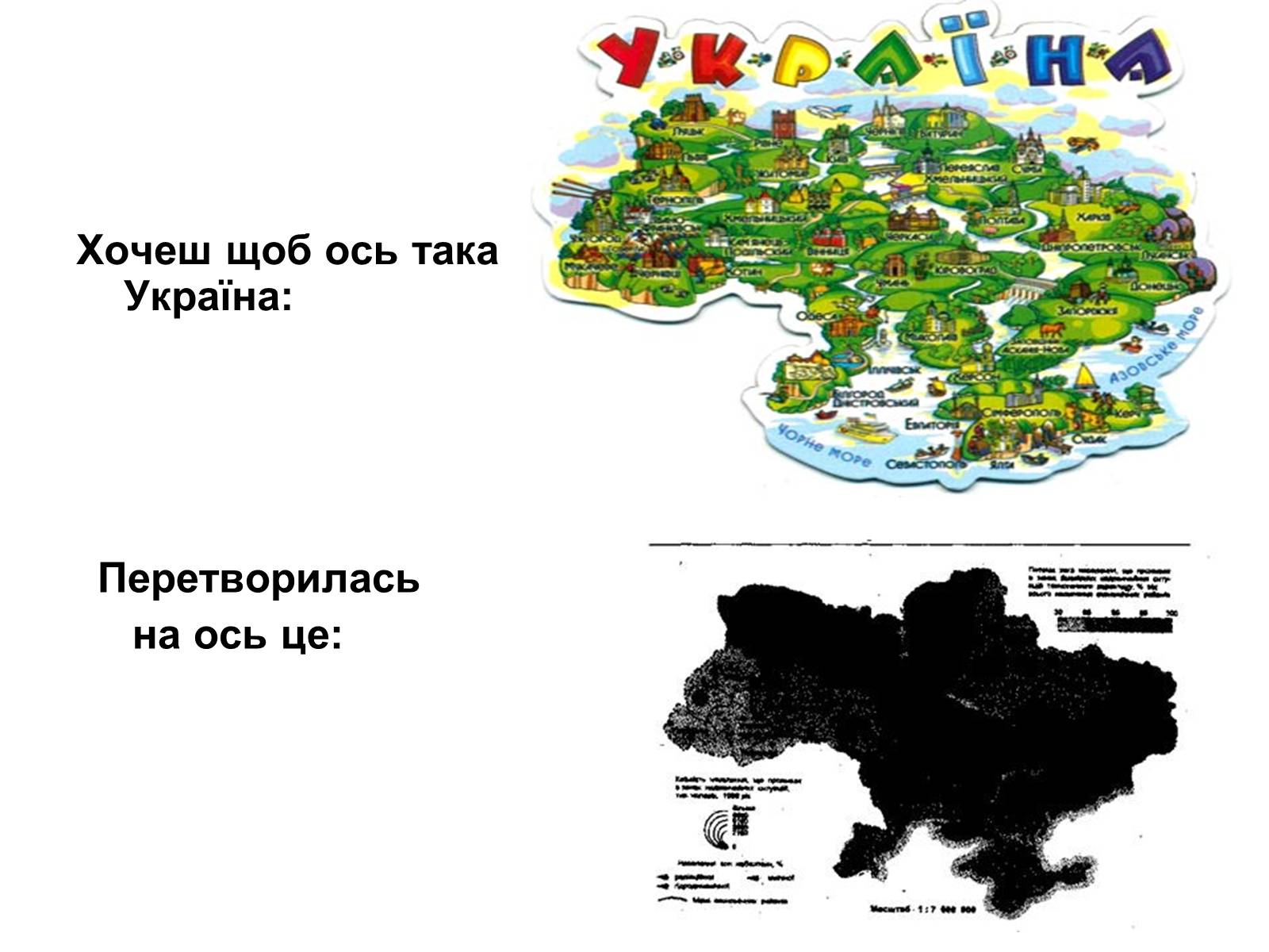 Презентація на тему «Деградація природних компонентів України» - Слайд #21