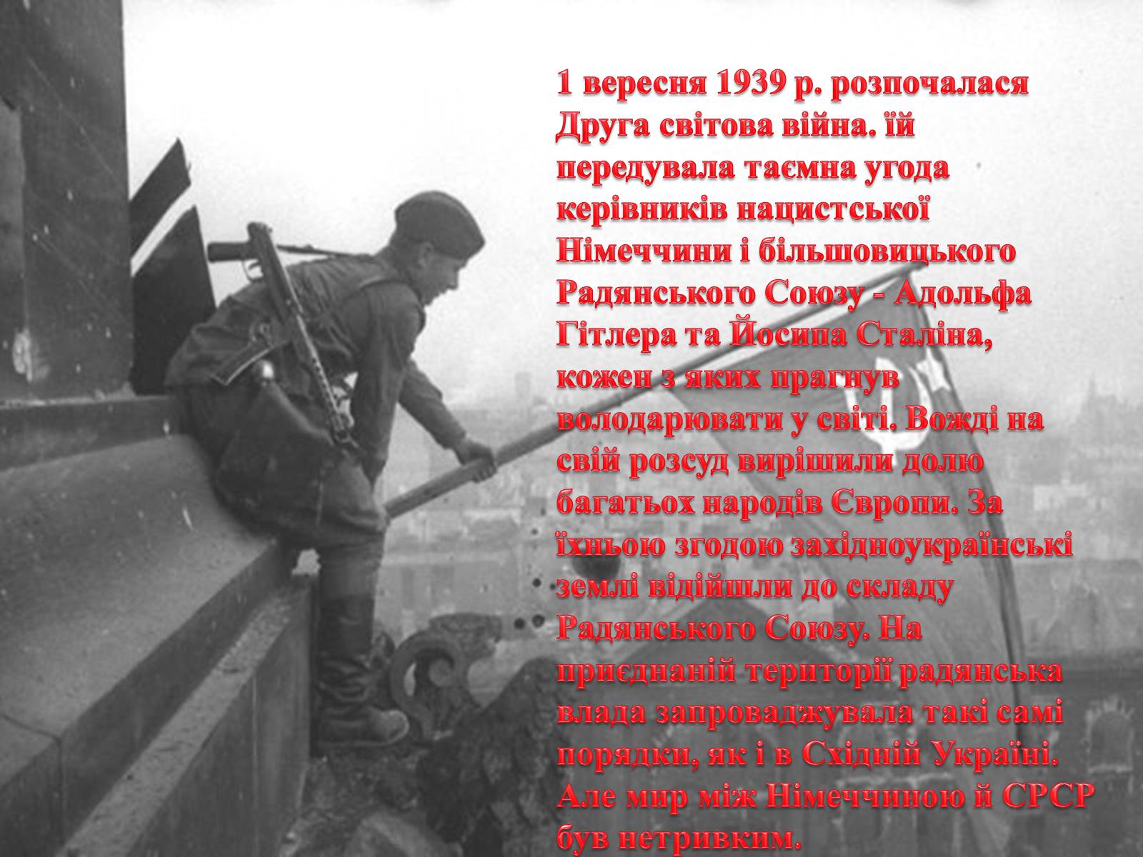 Презентація на тему «Україна в Другій Світовій війні» - Слайд #2