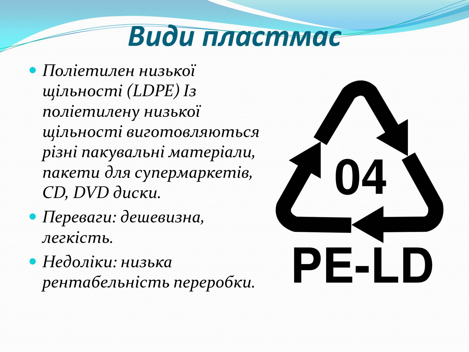 Презентація на тему «Пластмаси» (варіант 6) - Слайд #11