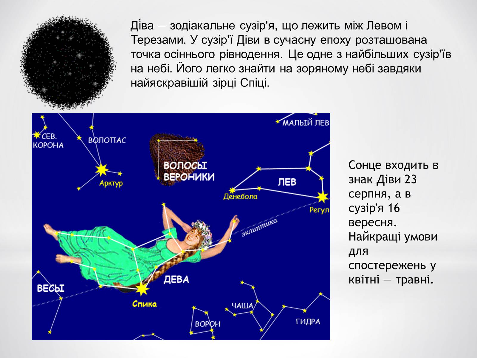 Презентація на тему «Зодіакальні сузір’я» - Слайд #8