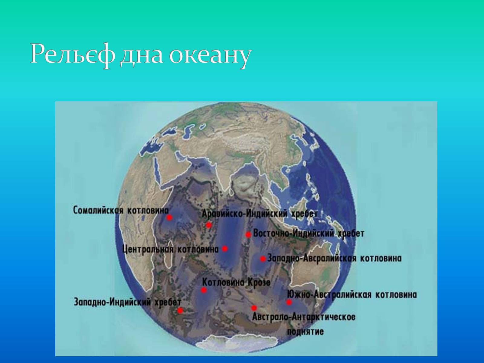 Презентація на тему «Індійській океан» - Слайд #12