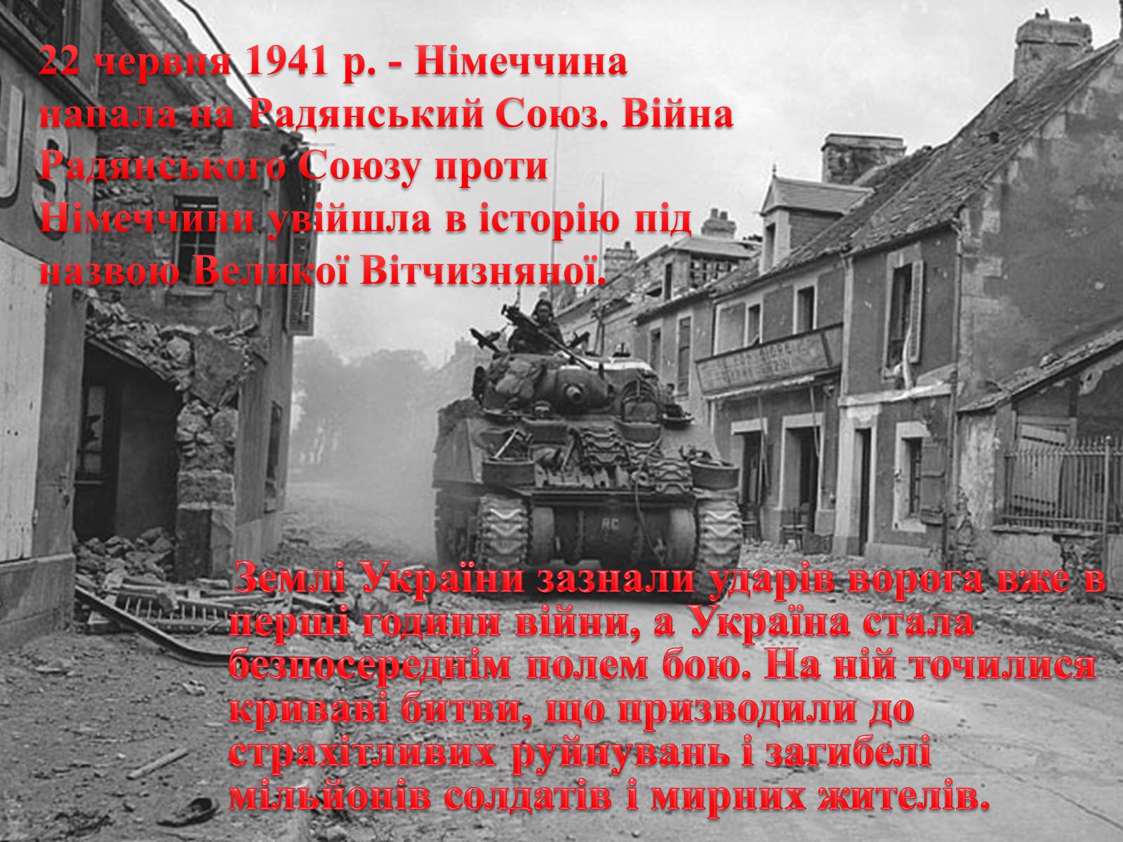 Презентація на тему «Україна в Другій Світовій війні» - Слайд #3