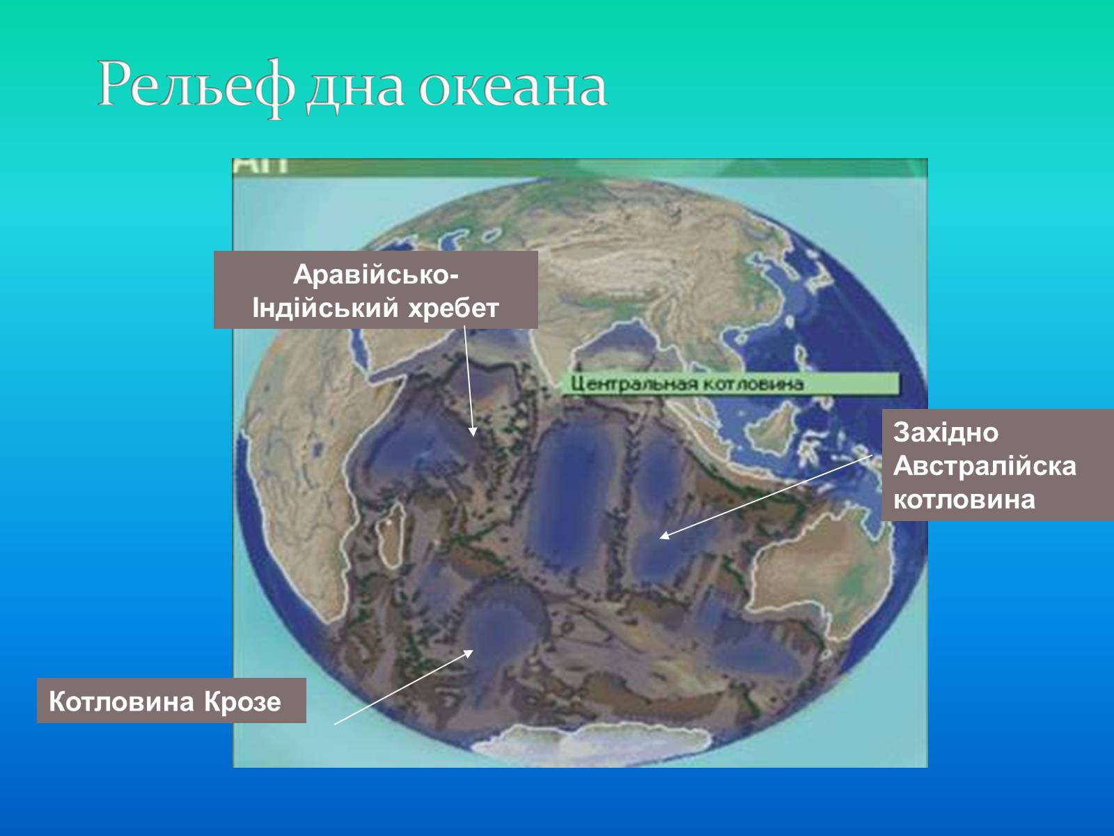 Презентація на тему «Індійській океан» - Слайд #13