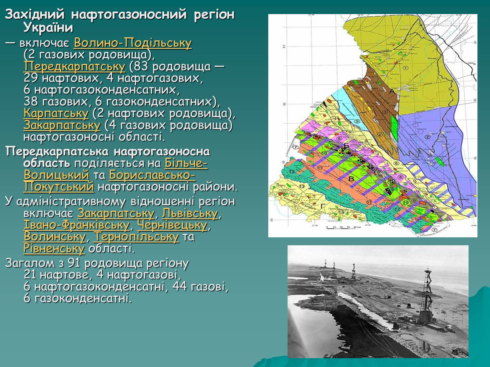 Презентація на тему «Родовища природного газу в Україні» - Слайд #3