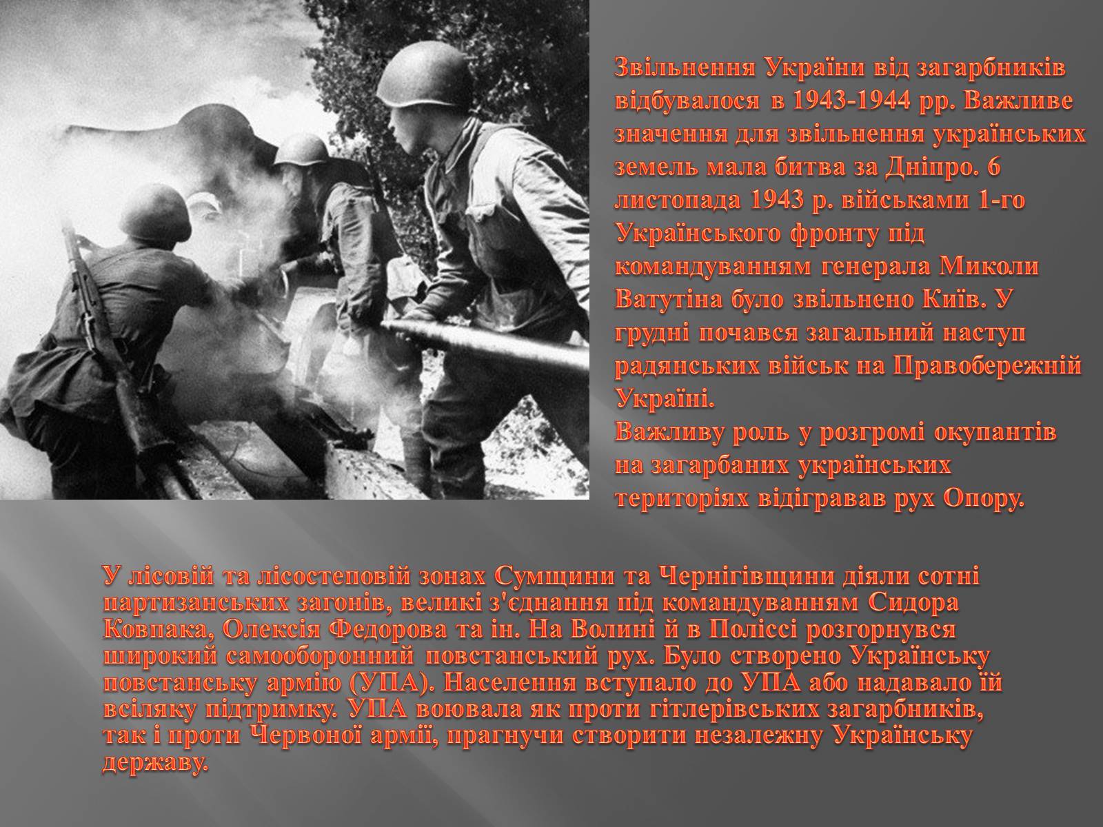 Презентація на тему «Україна в Другій Світовій війні» - Слайд #5