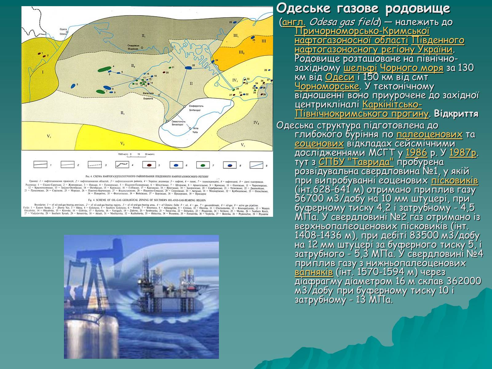 Презентація на тему «Родовища природного газу в Україні» - Слайд #4