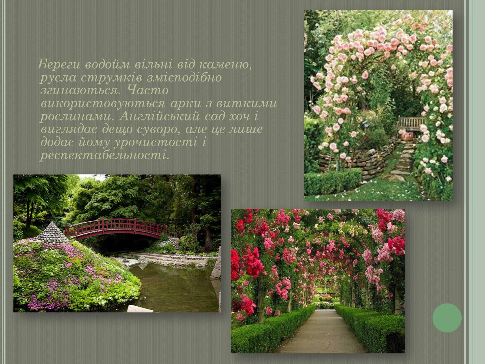 Презентація на тему «Англійський сад» (варіант 2) - Слайд #9