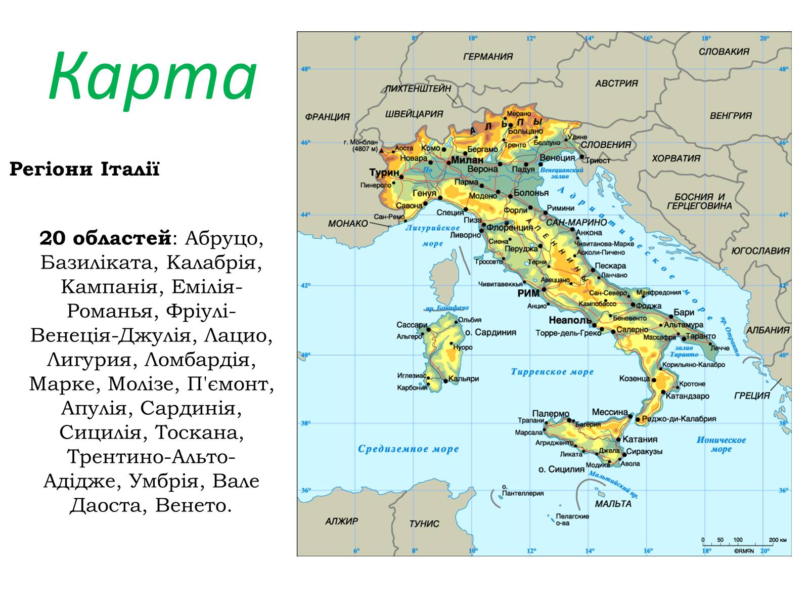 Презентація на тему «Італія» (варіант 19) - Слайд #4