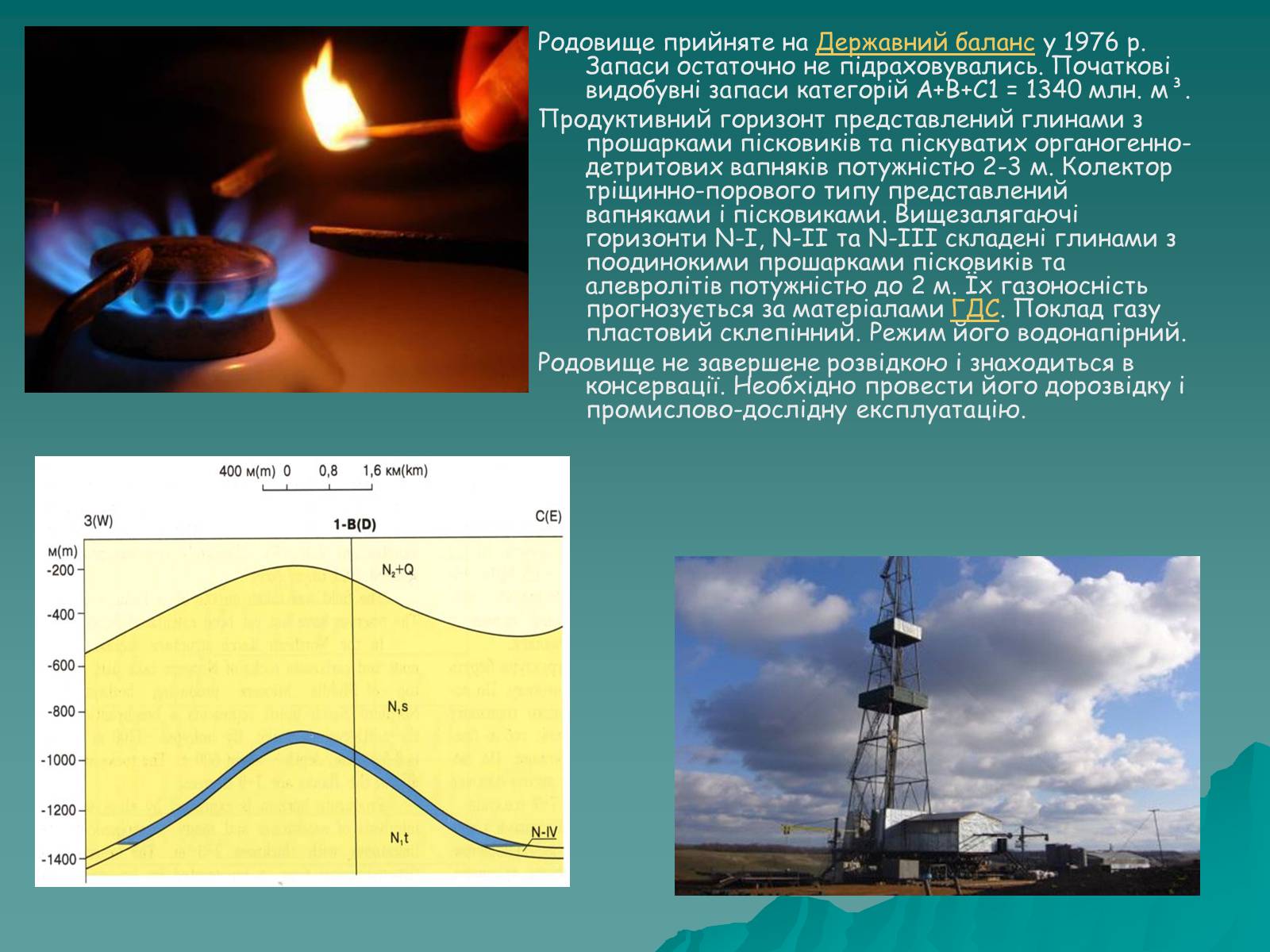 Презентація на тему «Родовища природного газу в Україні» - Слайд #7