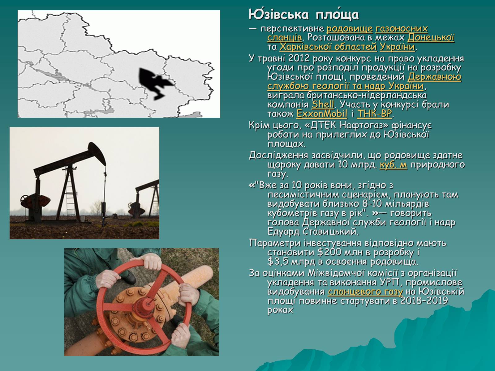 Презентація на тему «Родовища природного газу в Україні» - Слайд #8