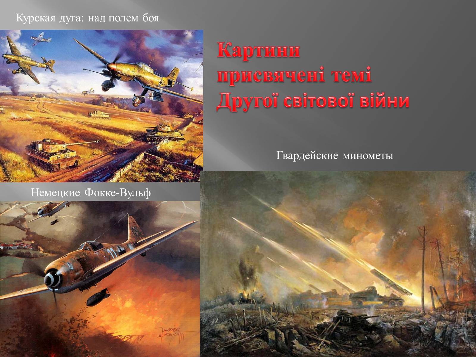 Презентація на тему «Україна в Другій Світовій війні» - Слайд #10