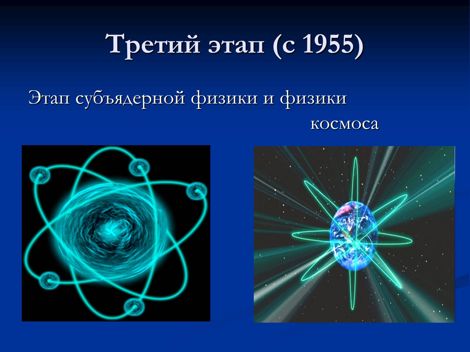 Презентація на тему «История развития физики» - Слайд #14