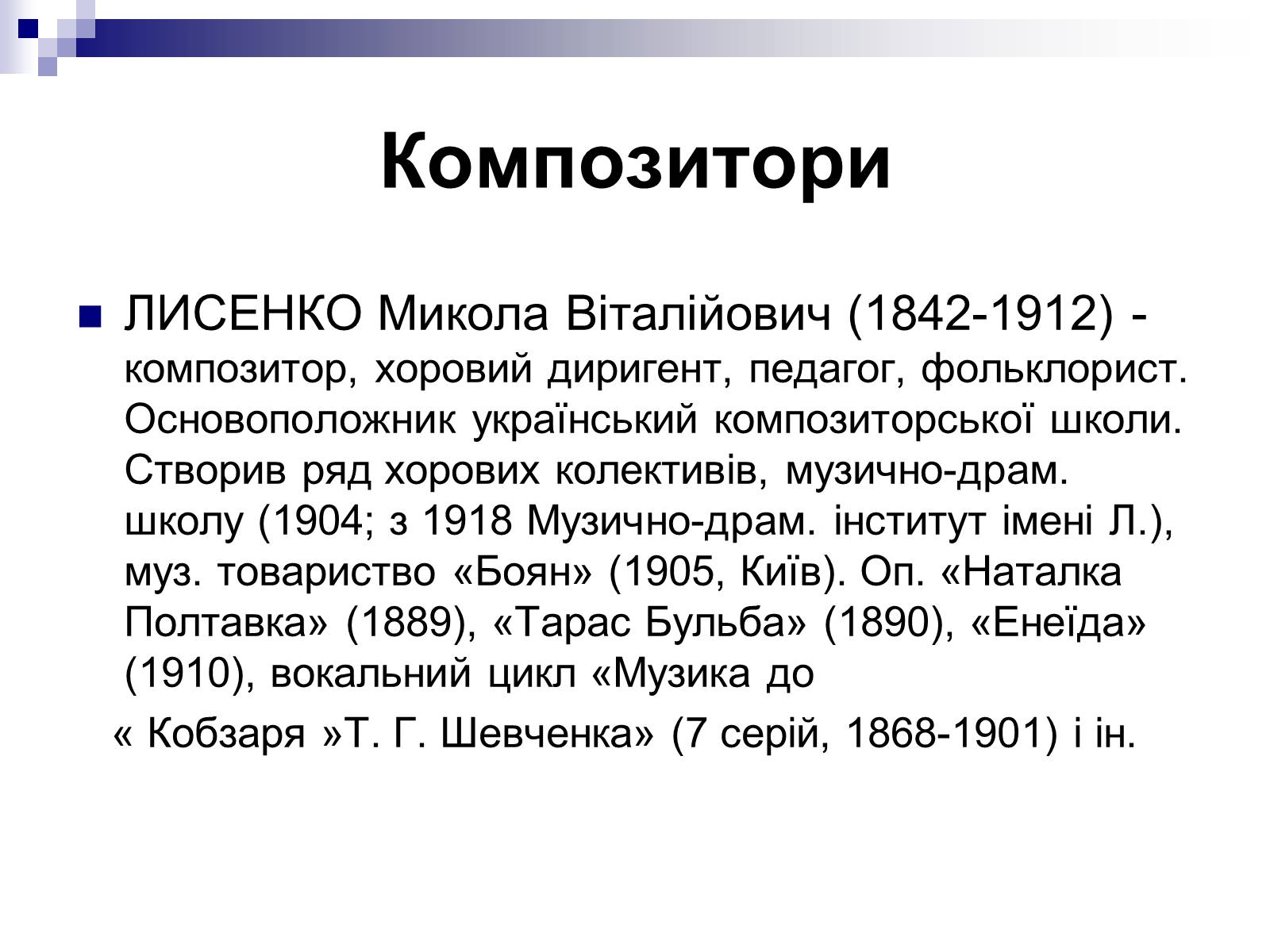 Презентація на тему «Відомі люди України XIX – XXI ст» - Слайд #4
