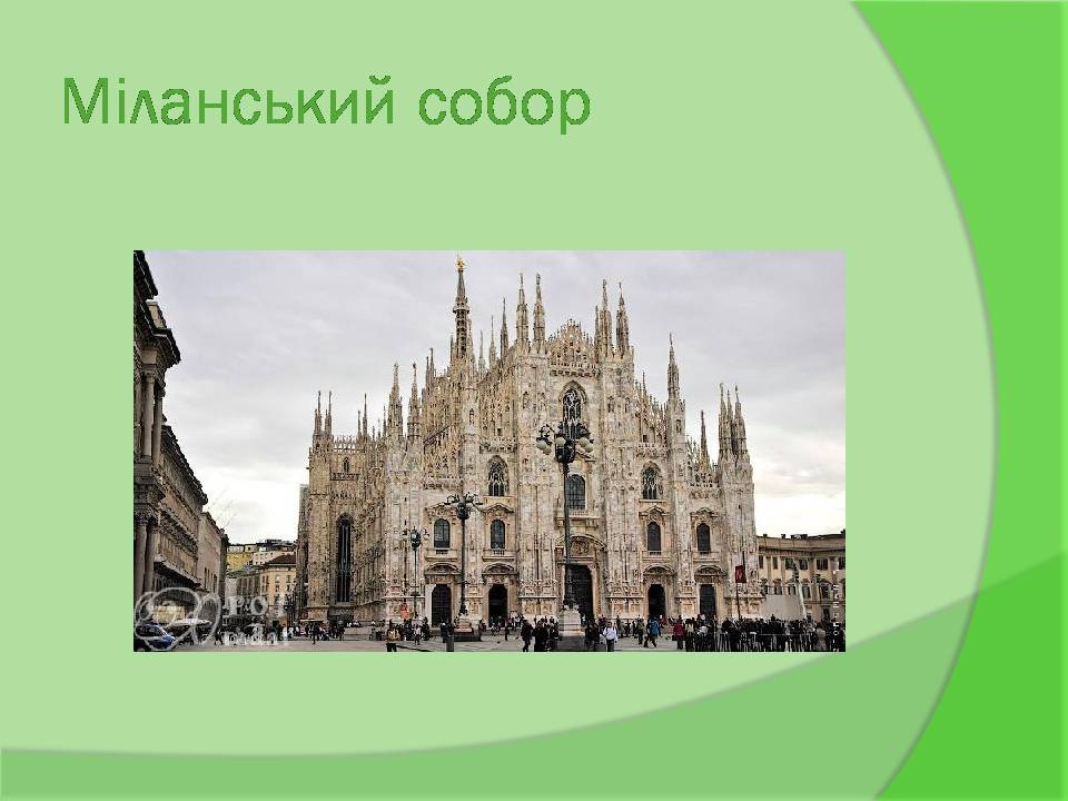 Презентація на тему «Італія» (варіант 42) - Слайд #23