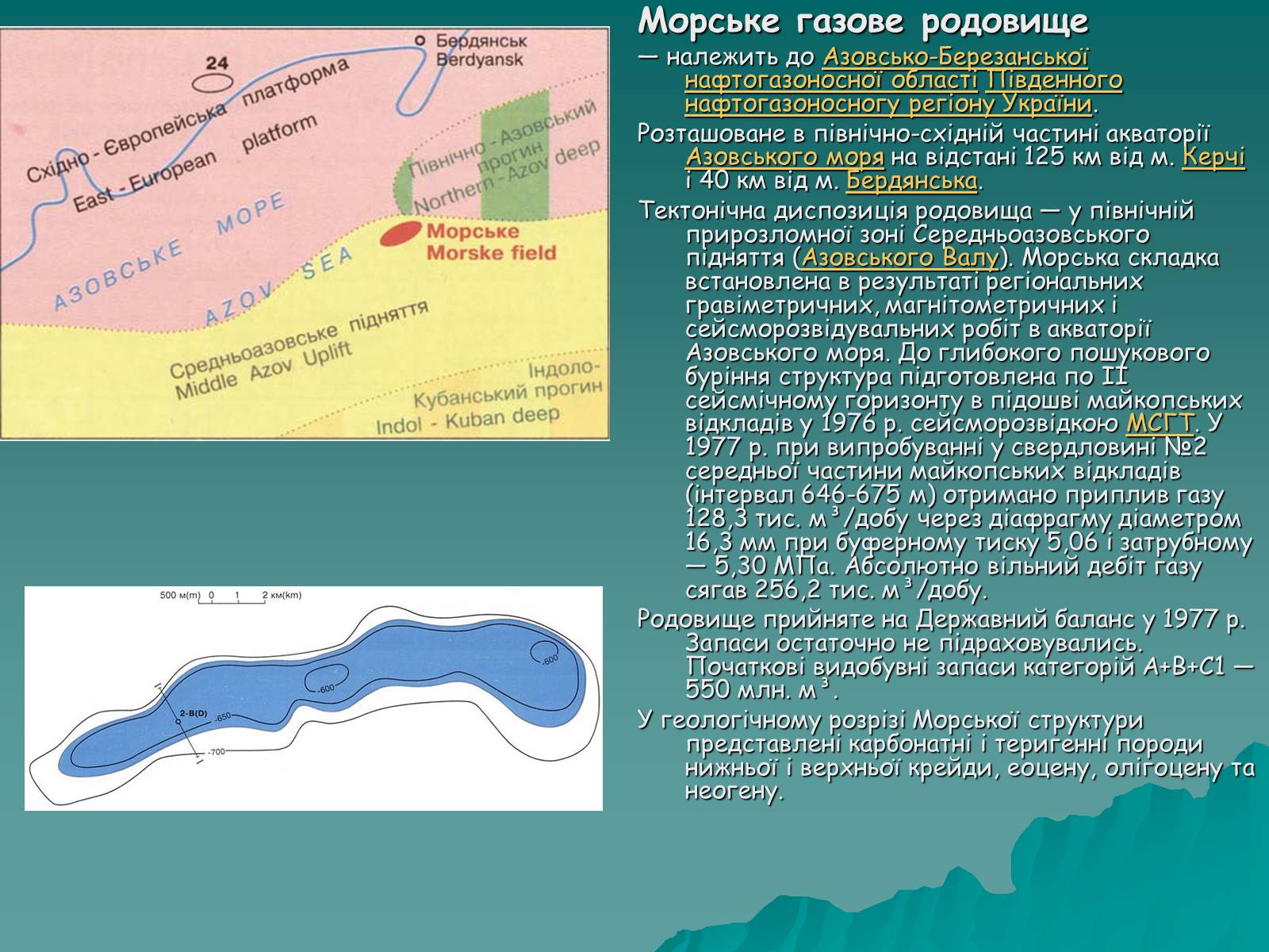 Презентація на тему «Родовища природного газу в Україні» - Слайд #10