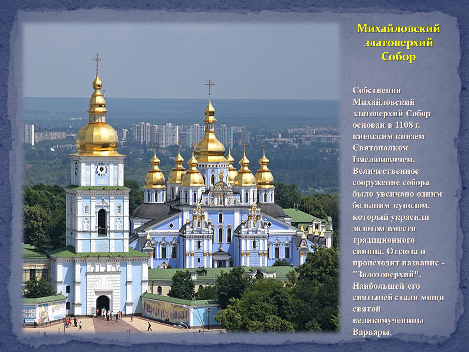 Презентація на тему «Туристические маршруты Украины» - Слайд #12