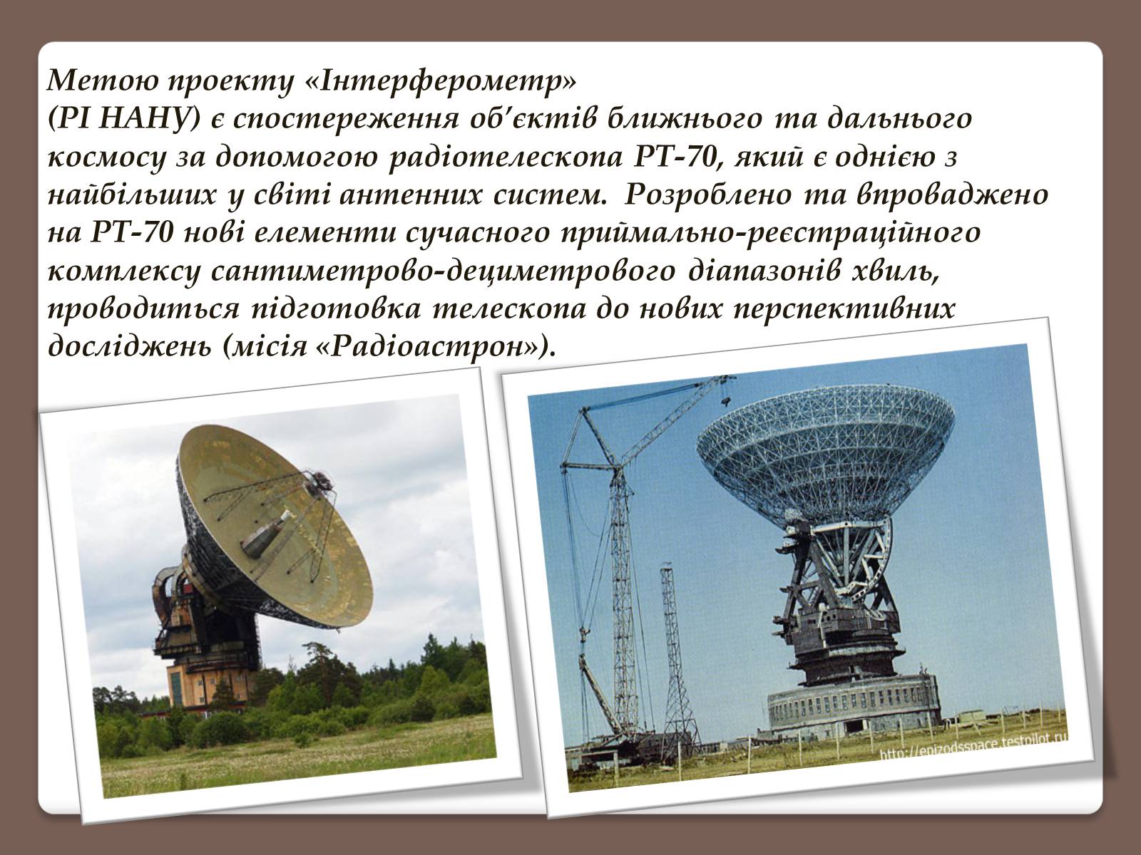 Презентація на тему «Позаатмосферна астрономія та астрофізика» - Слайд #4