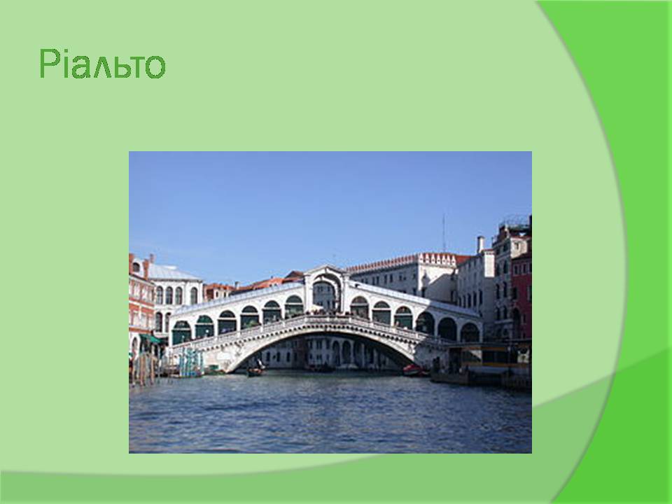 Презентація на тему «Італія» (варіант 42) - Слайд #26