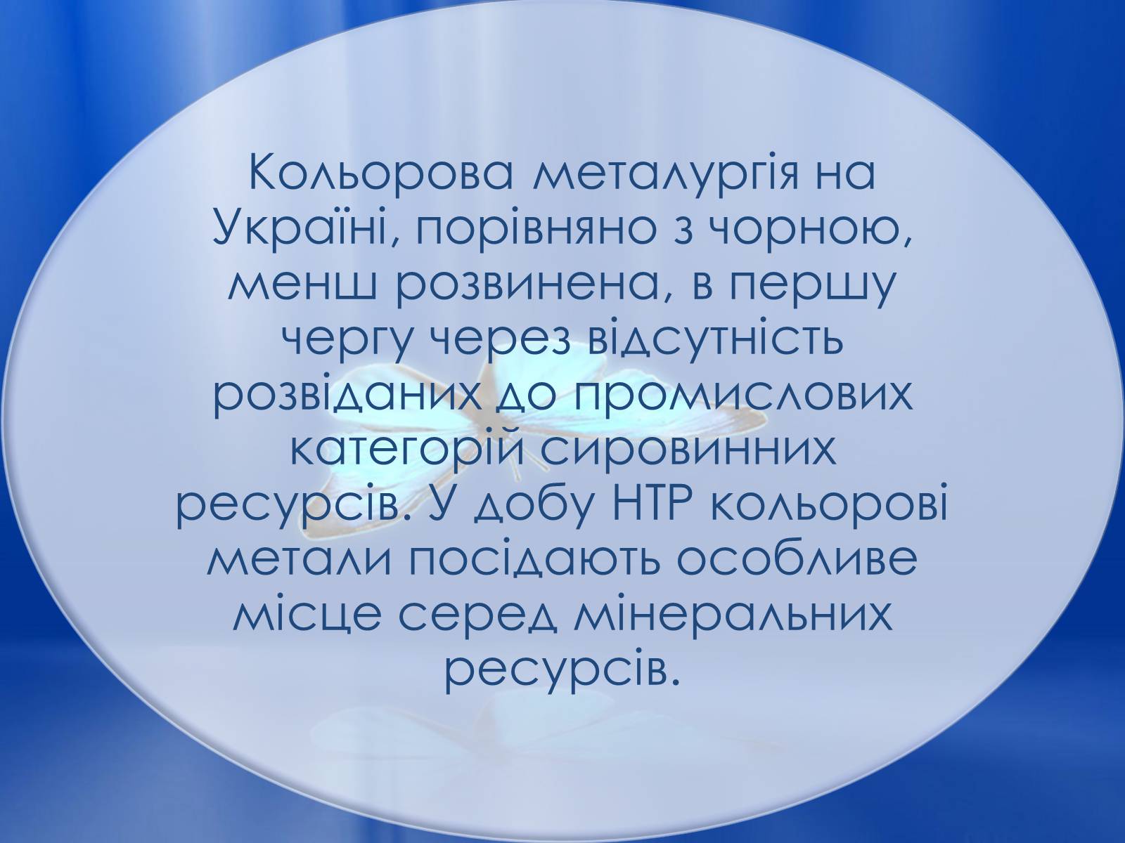 Презентація на тему «Розвиток металургії на Україні» - Слайд #2