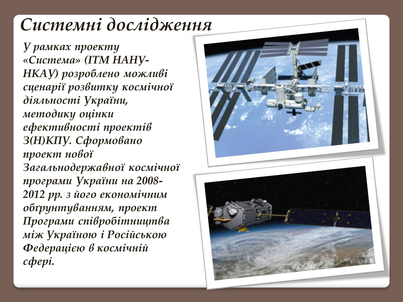 Презентація на тему «Позаатмосферна астрономія та астрофізика» - Слайд #9