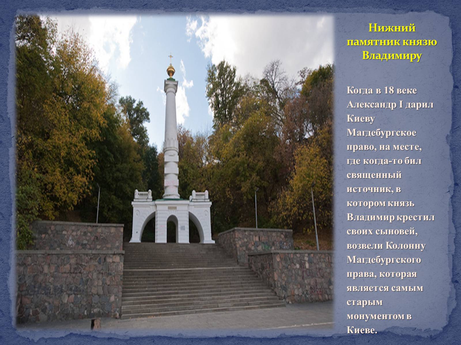 Презентація на тему «Туристические маршруты Украины» - Слайд #17