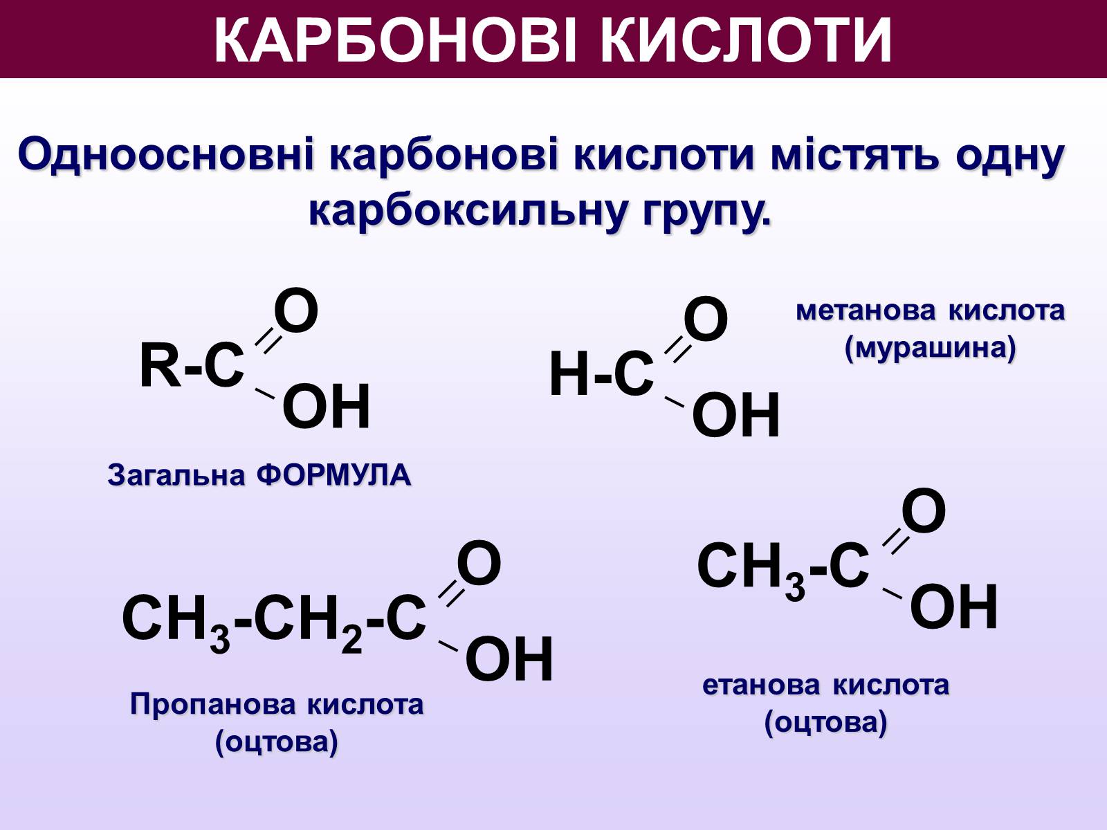 Презентація на тему «Карбонатна кислота» (варіант 2) - Слайд #3