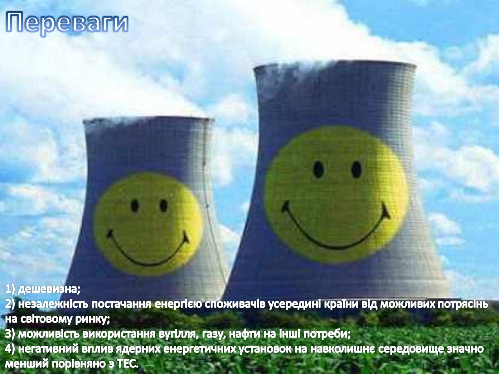 Презентація на тему «Атомна (ядерна) енергетика» - Слайд #7