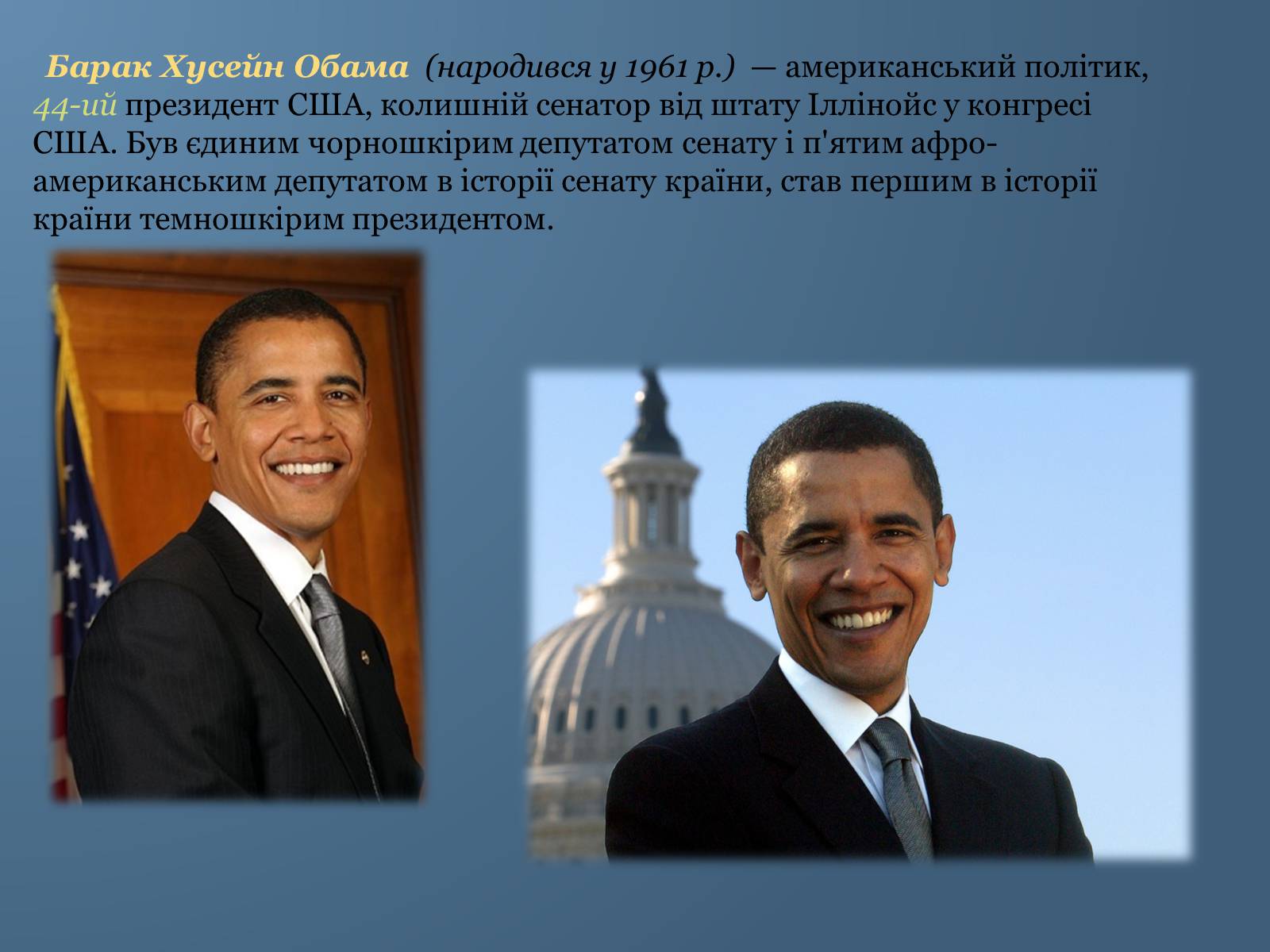 Презентація на тему «Барак Обама» (варіант 6) - Слайд #2