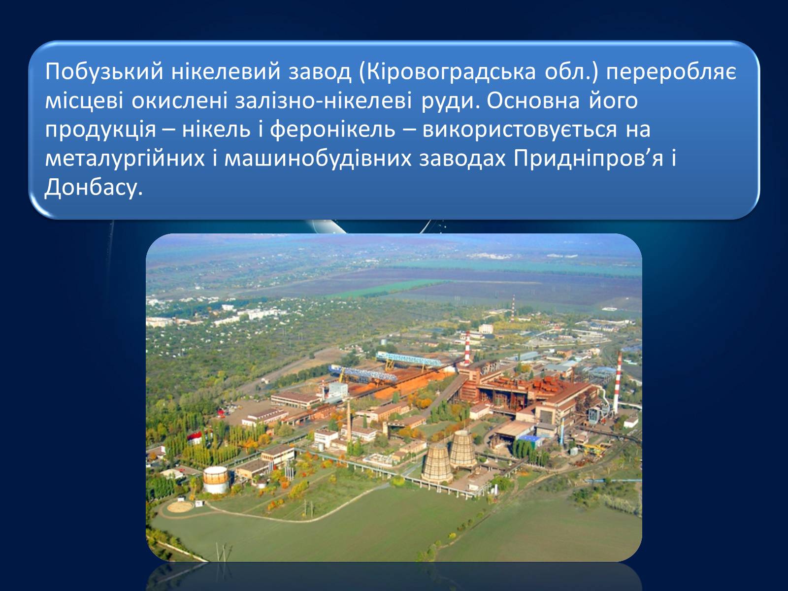 Презентація на тему «Розвиток металургії на Україні» - Слайд #8