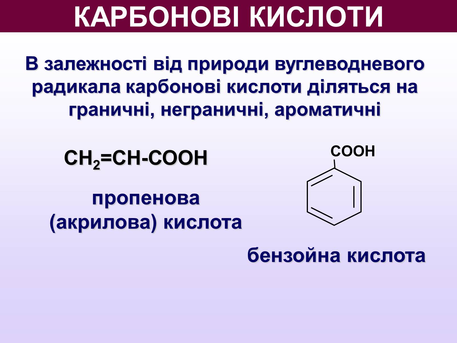 Презентація на тему «Карбонатна кислота» (варіант 2) - Слайд #6