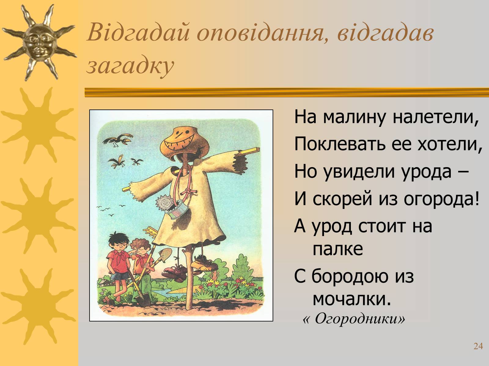 Презентація на тему «Микола Носов» - Слайд #24