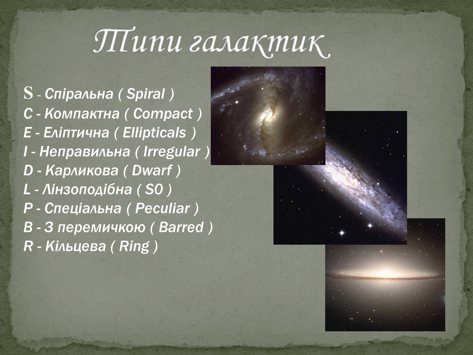 Презентація на тему «Галактики» (варіант 1) - Слайд #4