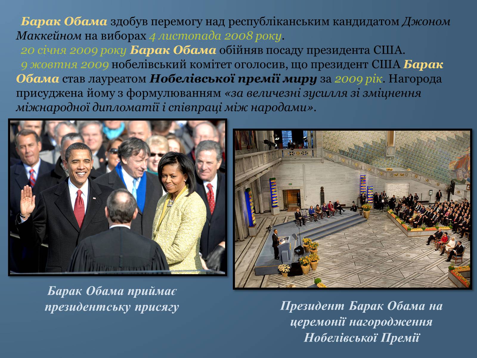 Презентація на тему «Барак Обама» (варіант 6) - Слайд #8
