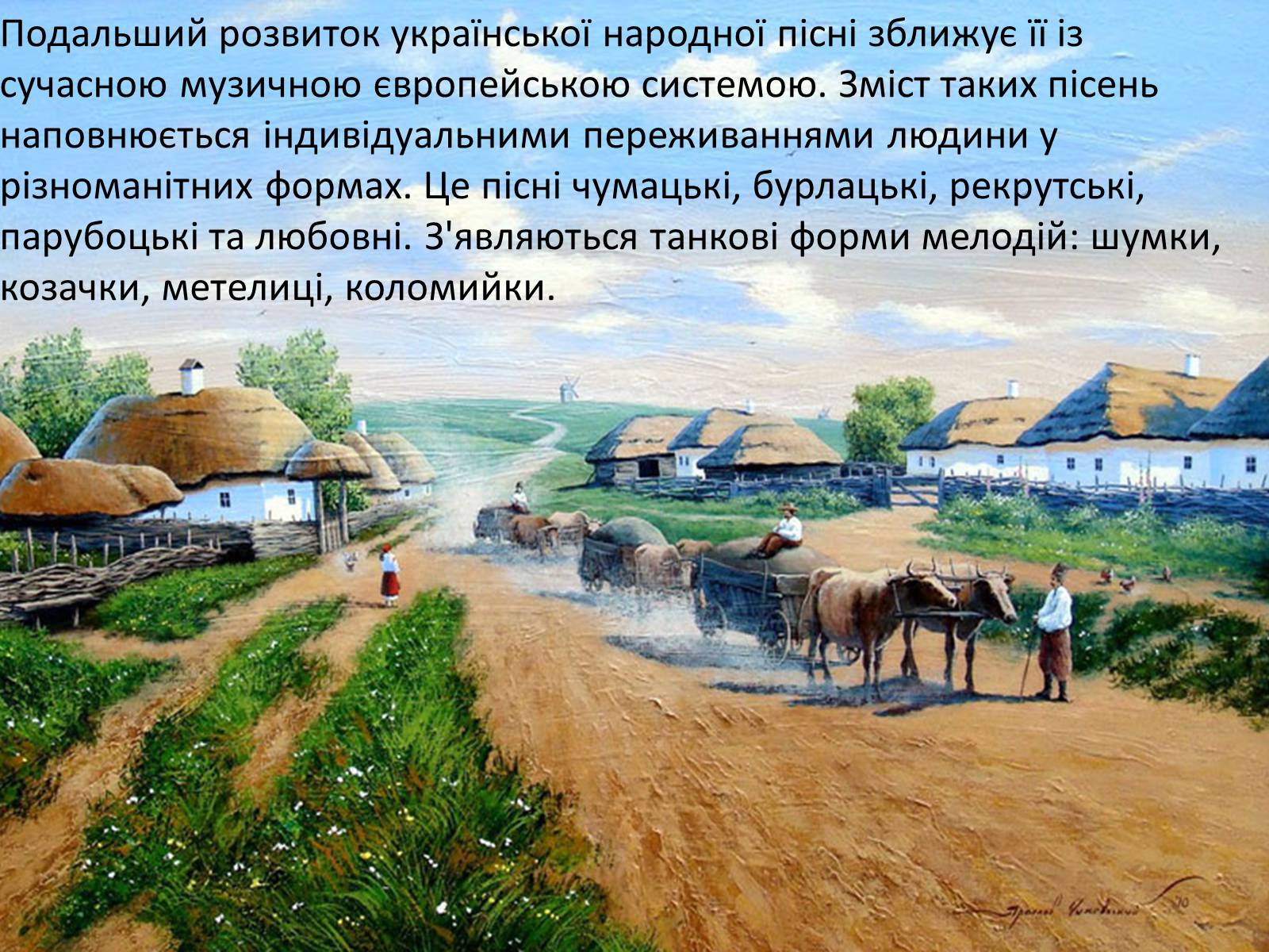 Презентація на тему «Історія музичного мистецтва в Україні» - Слайд #5