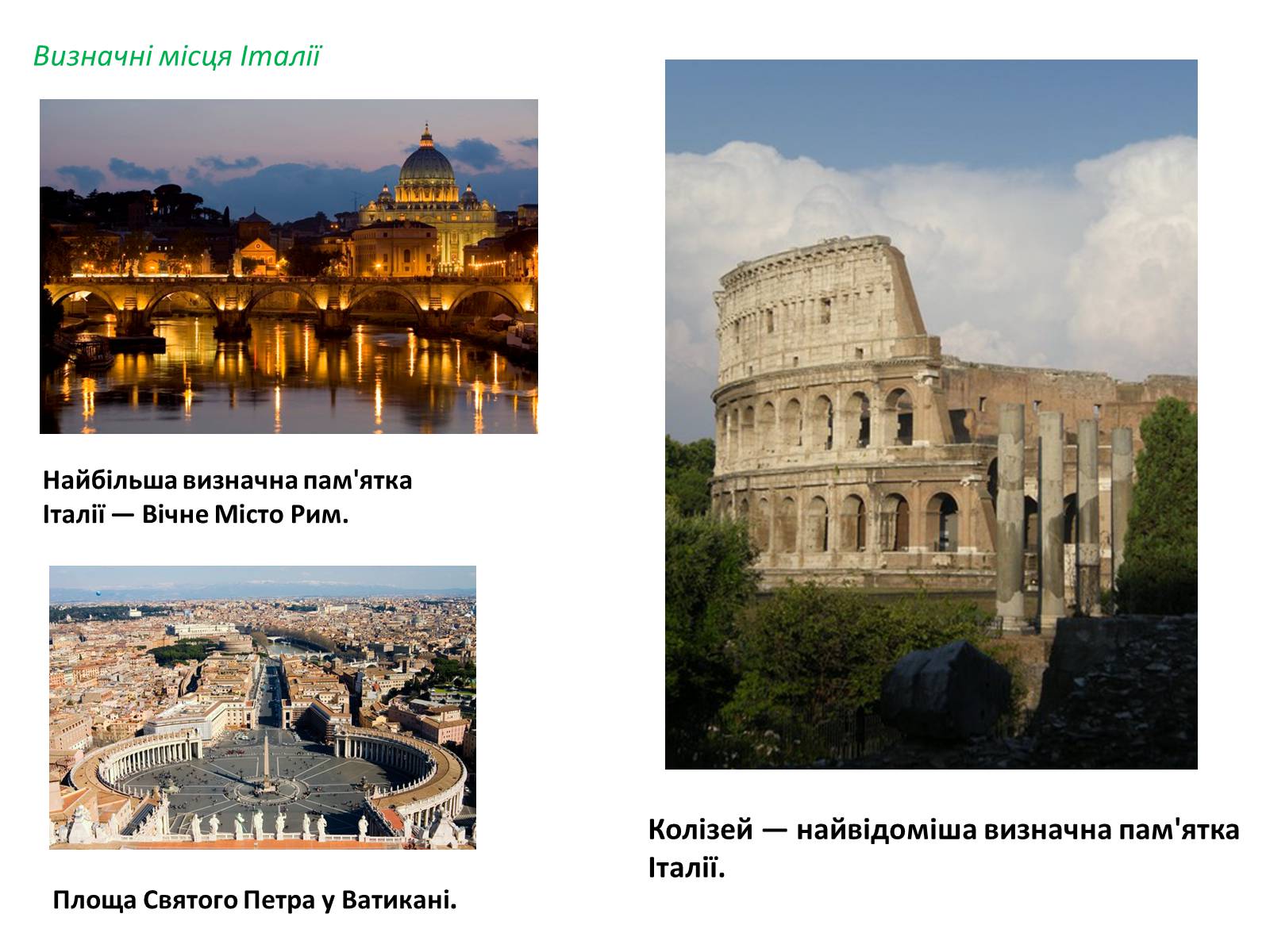 Презентація на тему «Італія» (варіант 19) - Слайд #21