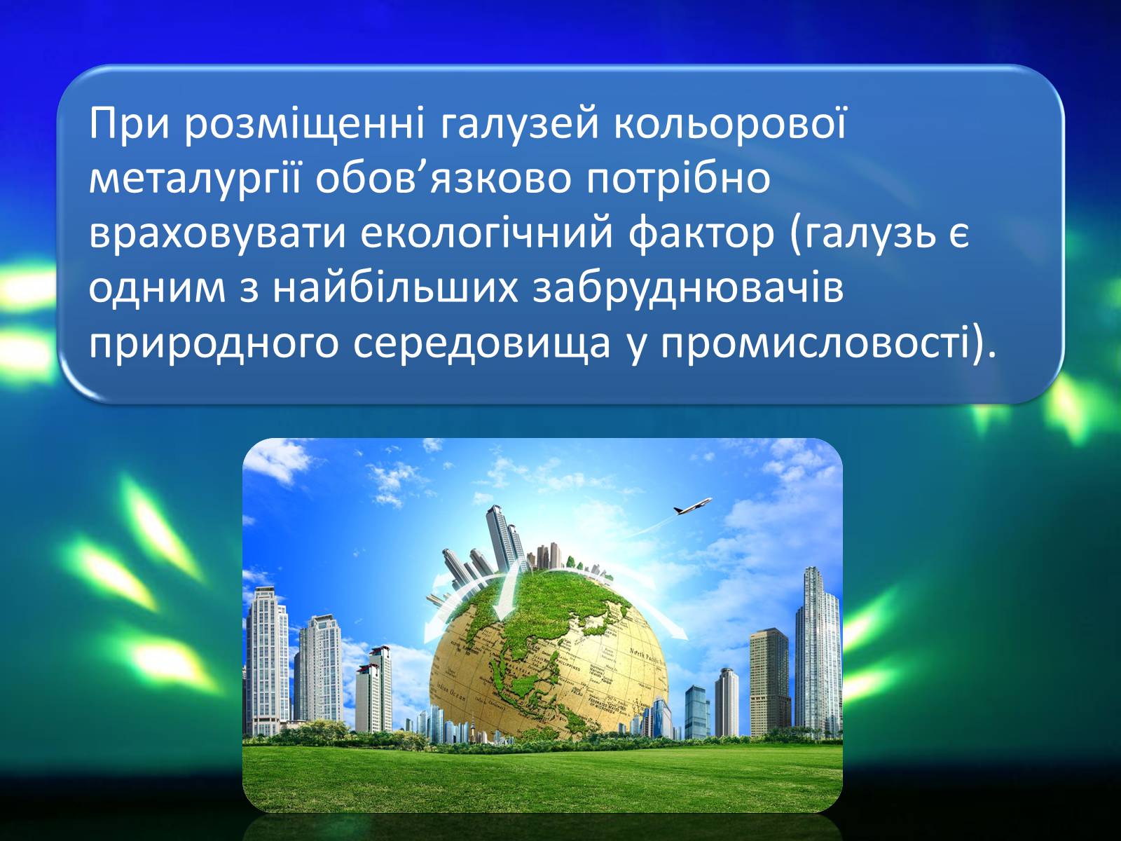 Презентація на тему «Розвиток металургії на Україні» - Слайд #15