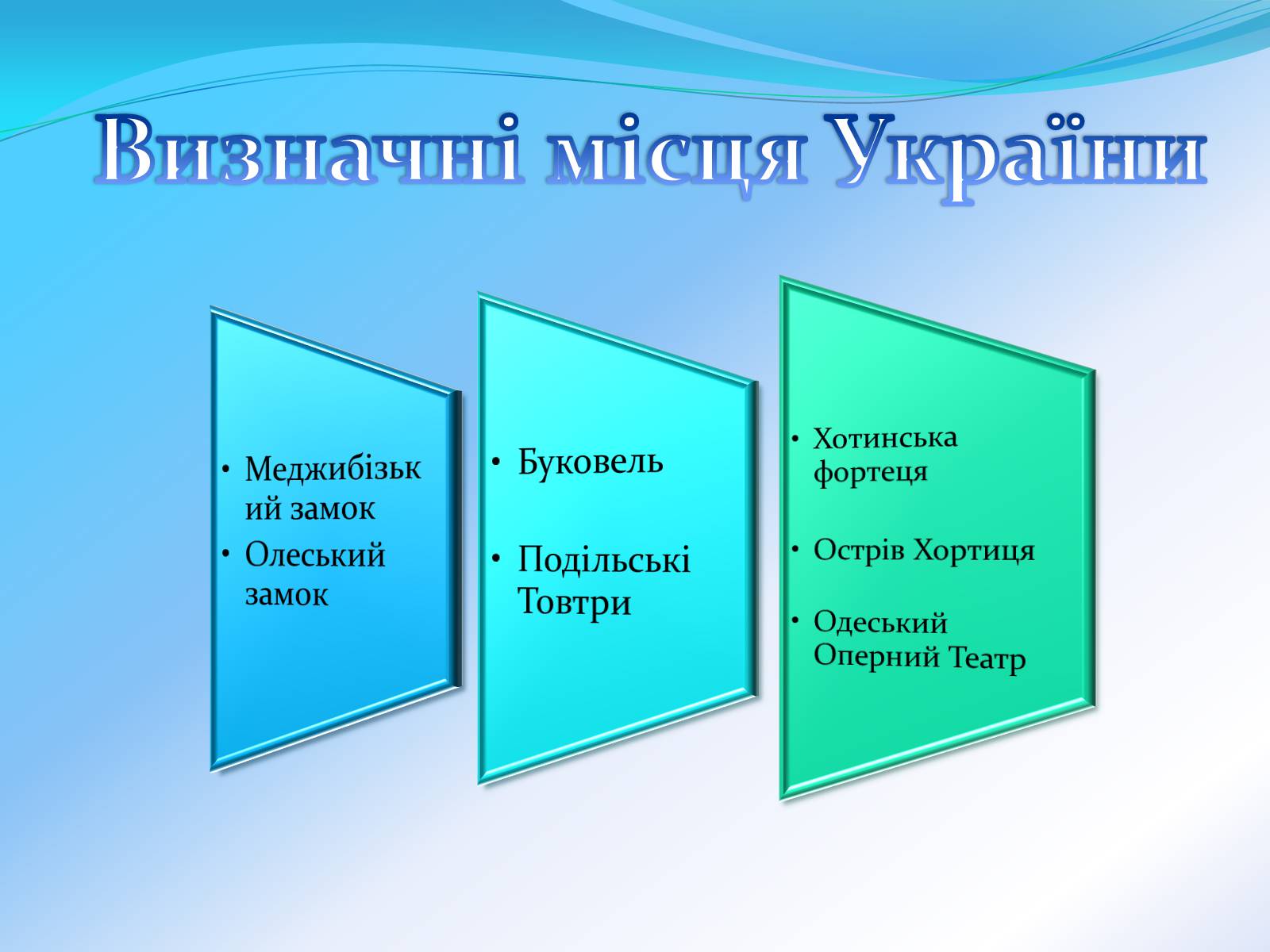 Презентація на тему «Визначні місця України» (варіант 1) - Слайд #9