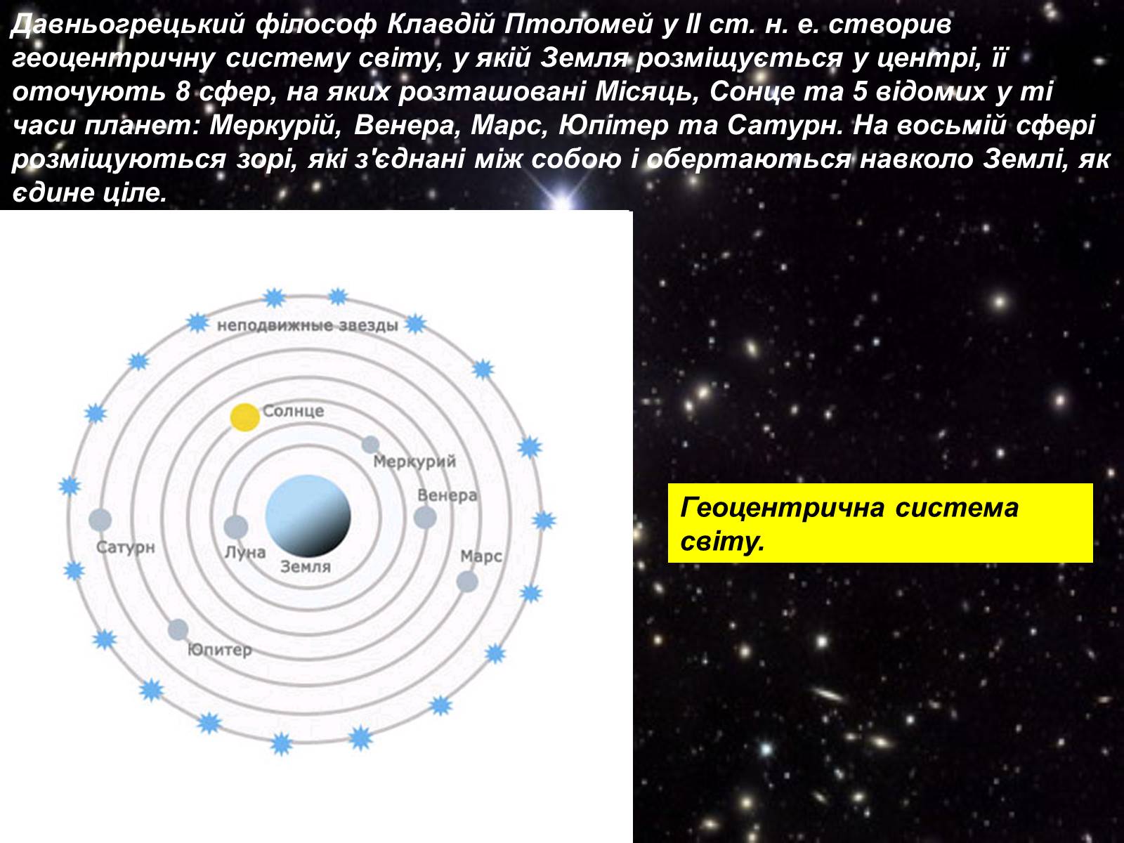 Презентація на тему «Що вивчає астрономія?» - Слайд #8