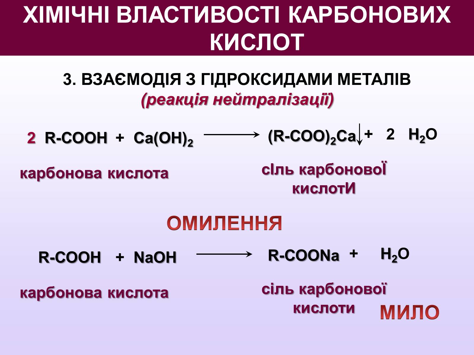 Презентація на тему «Карбонатна кислота» (варіант 2) - Слайд #13