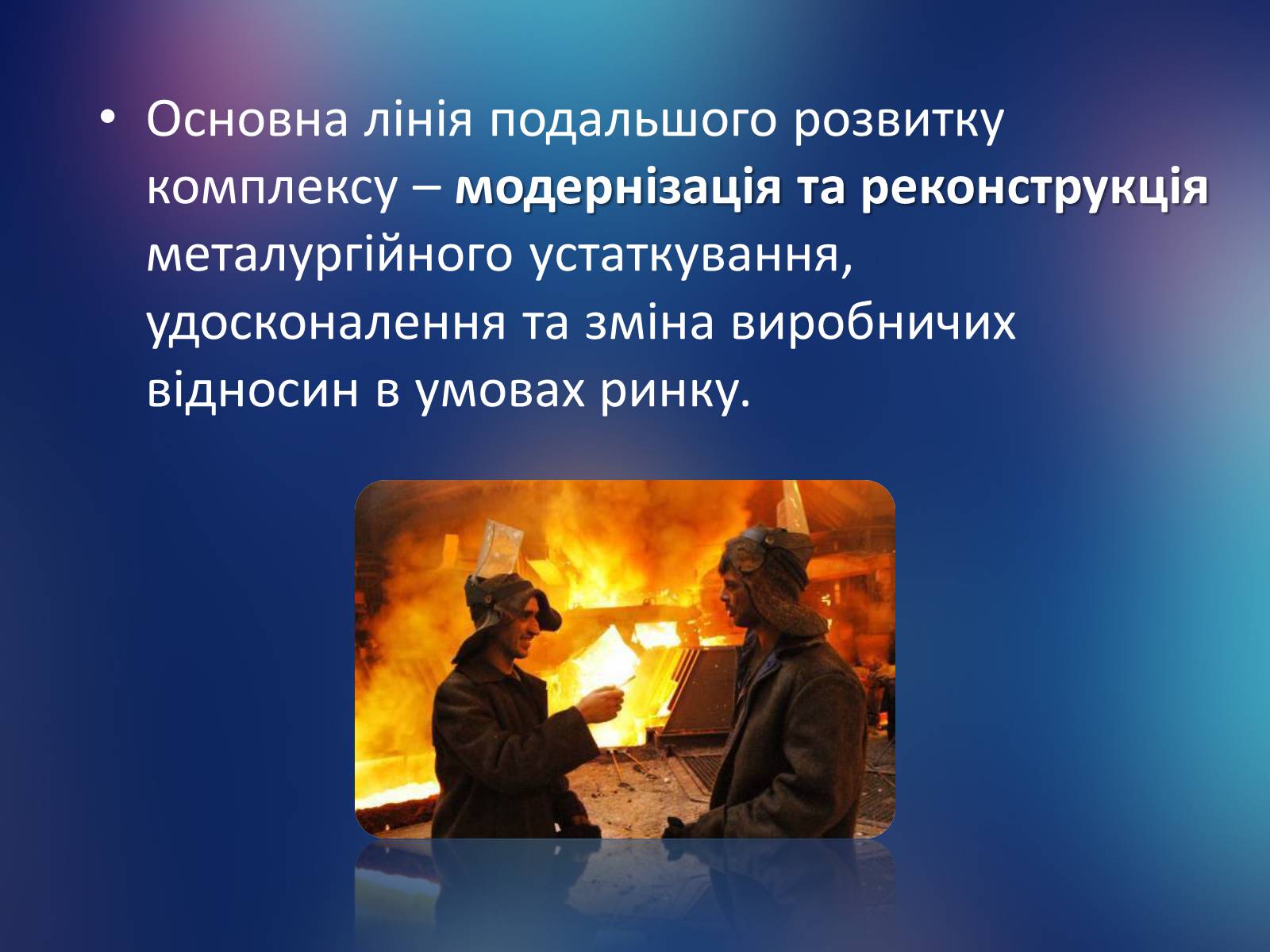 Презентація на тему «Розвиток металургії на Україні» - Слайд #17