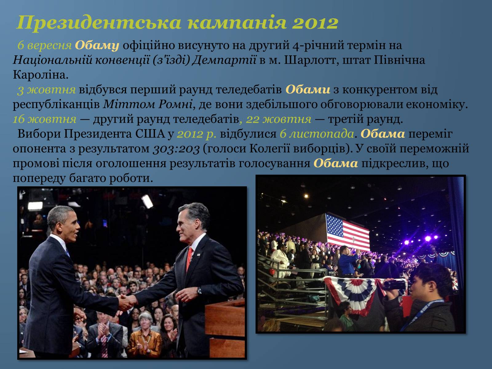 Презентація на тему «Барак Обама» (варіант 6) - Слайд #11