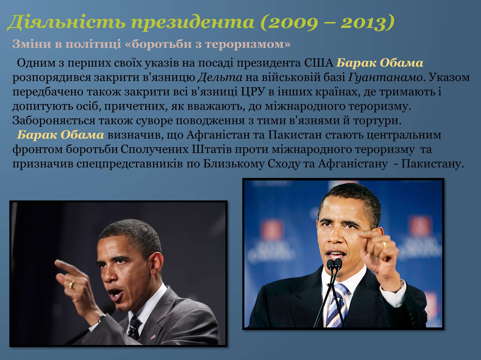 Презентація на тему «Барак Обама» (варіант 6) - Слайд #12