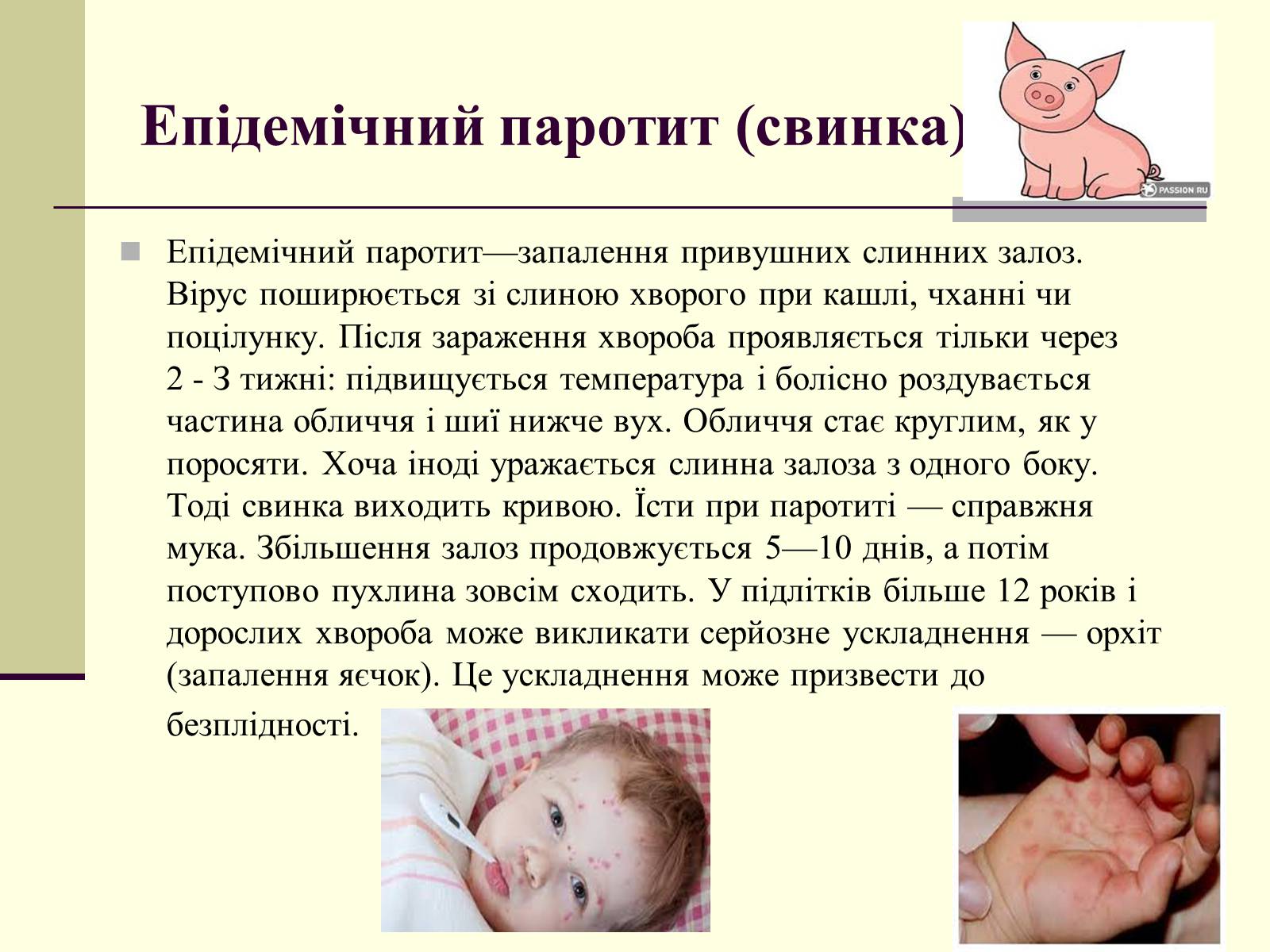 Презентація на тему «Дитячі інфекції» - Слайд #6
